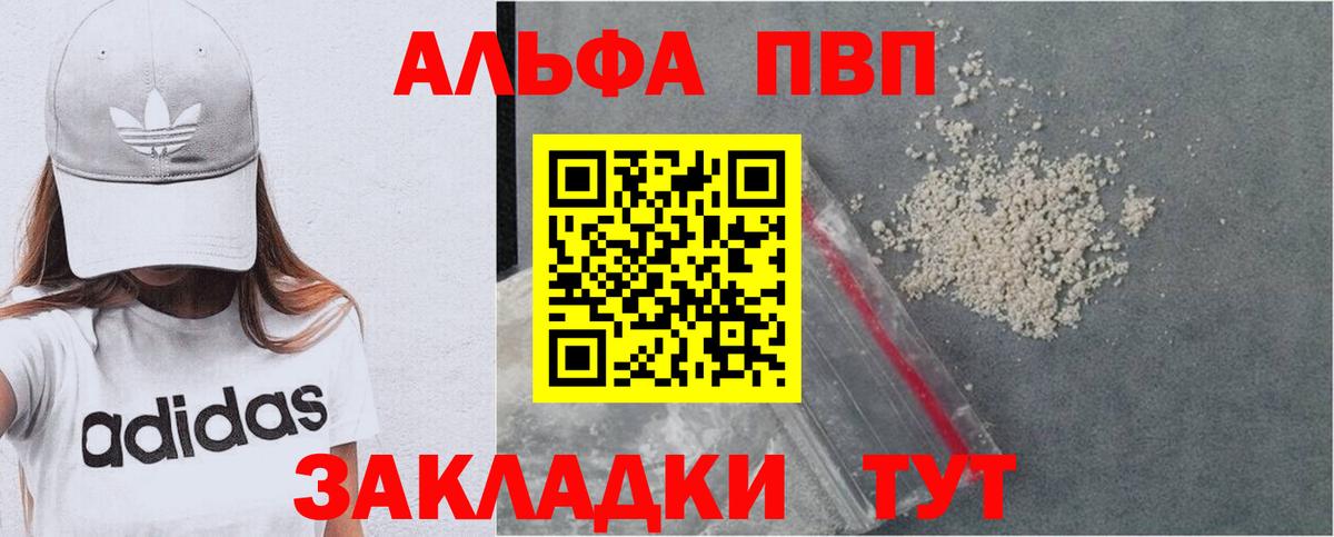 A PVP СК КРИС  A PVP  Вход с VPN  Белорецк  Alpha-PVP мука  Альфа ПВП Соль 