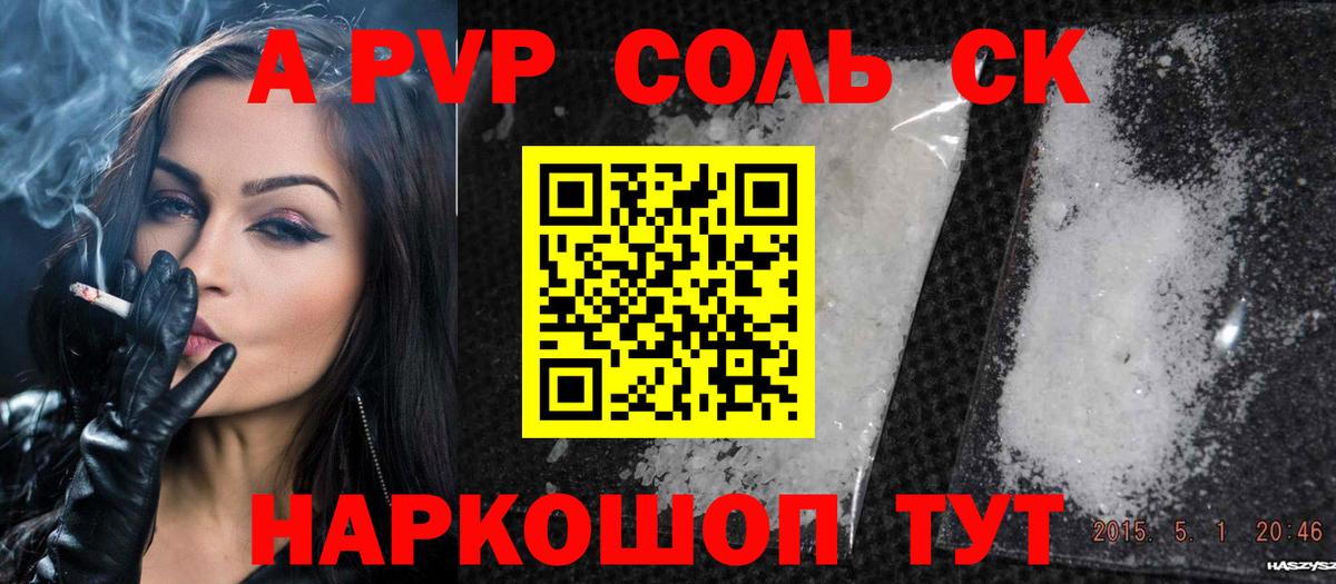 Alpha PVP СК Белорецк