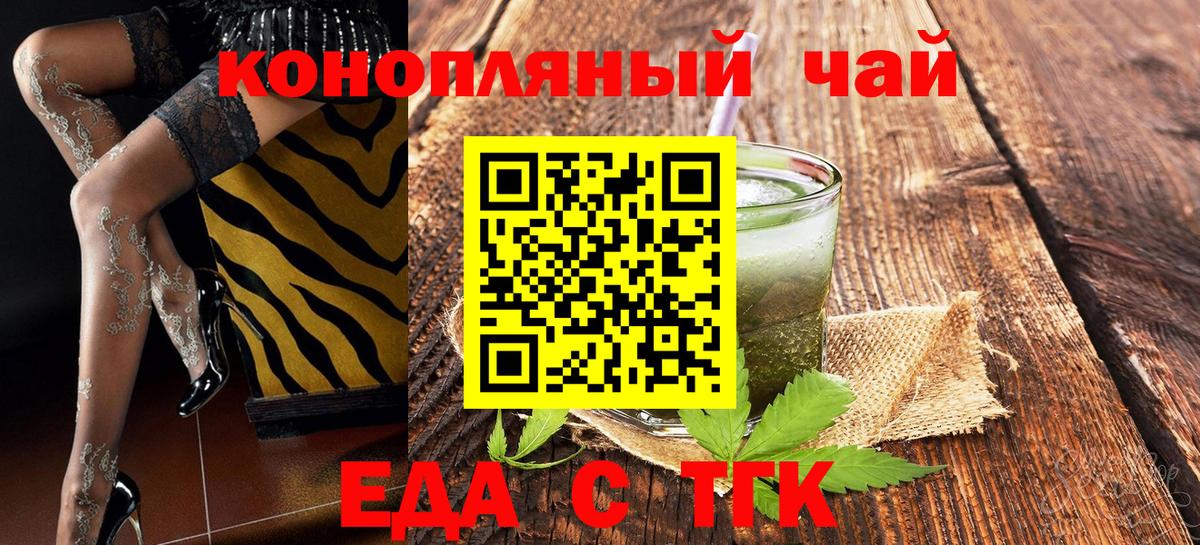 Еда ТГК конопля Белорецк