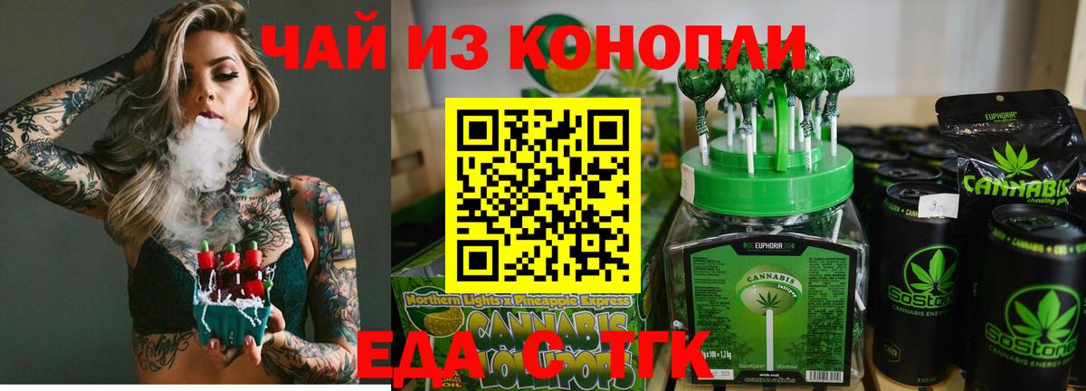 Печенье с ТГК марихуана  Вход с VPN  Белорецк 