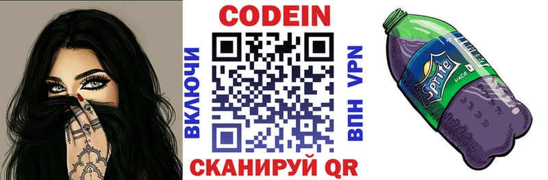 Codein напиток Lean (лин)  Белорецк 