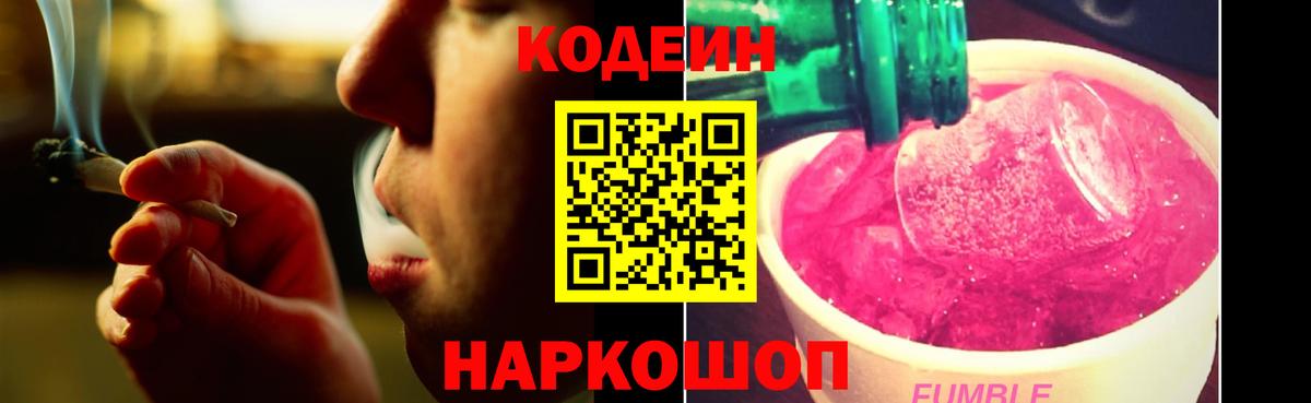 Белорецк  Кодеиновый сироп Lean напиток Lean (лин)  Codein напиток Lean (лин)  Вход с VPN 
