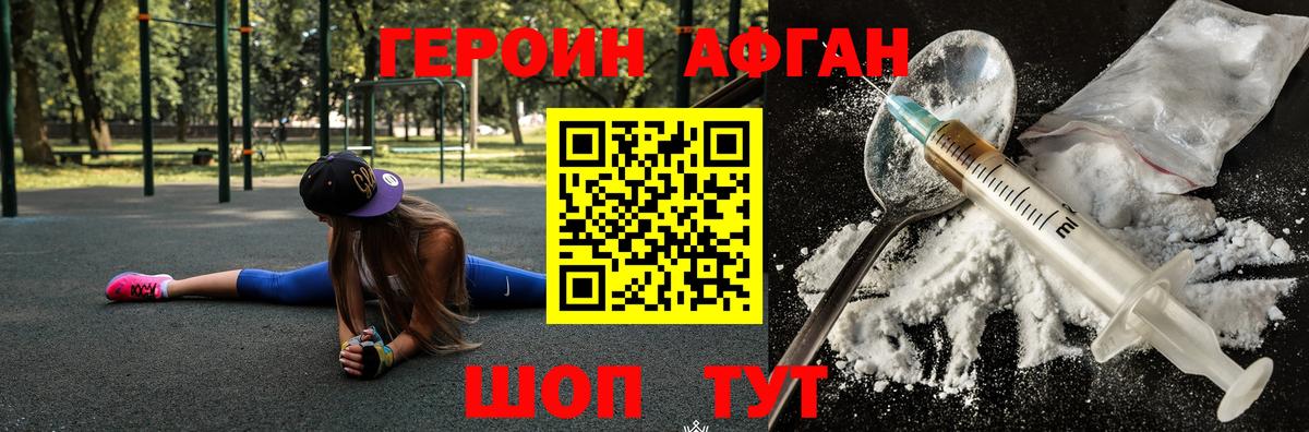 Героин VHQ Белорецк