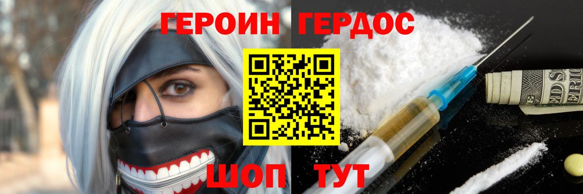 ГЕРОИН  ГЕРОИН Heroin  Вход с VPN  Белорецк 