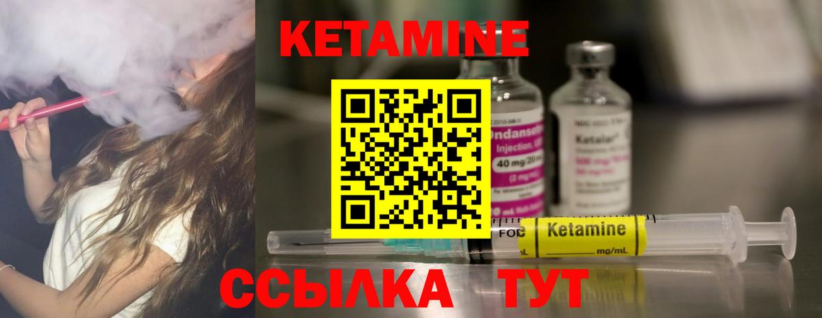 Кетамин ketamine Белорецк