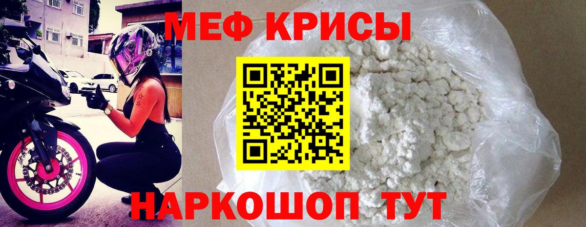 Мефедрон кристаллы  Вход с VPN  Белорецк 