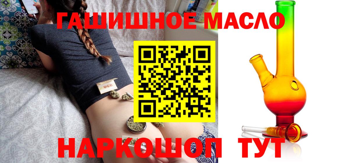 ТГК гашишное масло Белорецк